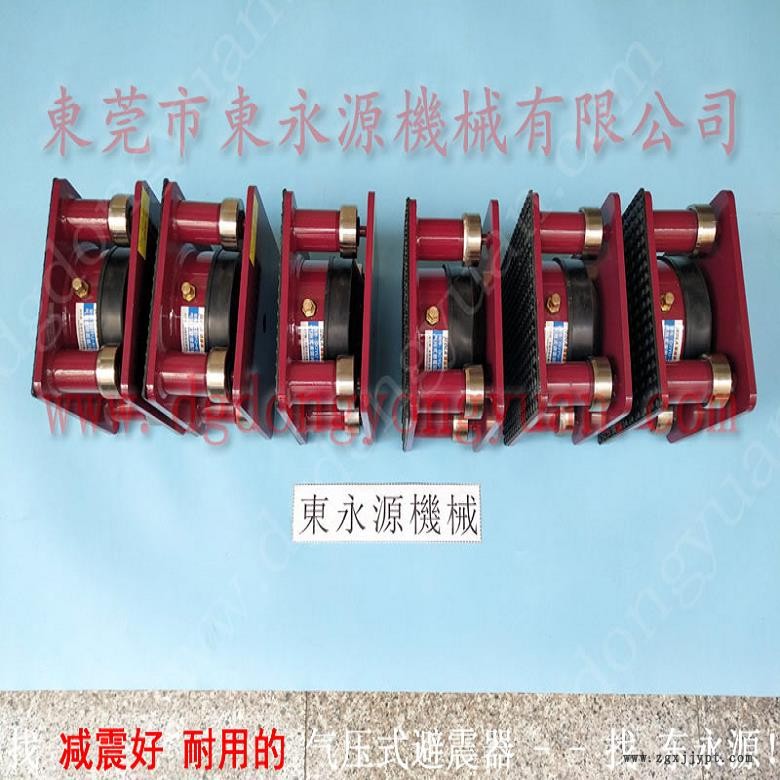 油壓機(jī)減震器 高速模切機(jī)避震器  墊鐵  切套縫一體機(jī)防震墊,，找東永源