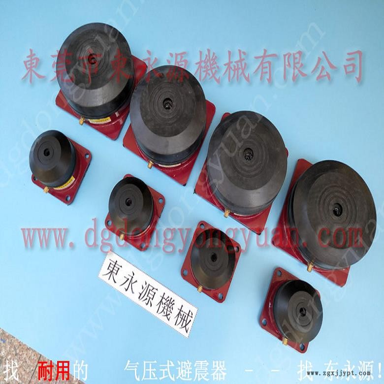 油壓機(jī)減震器 高速模切機(jī)避震器 墊鐵 切套縫一體機(jī)防震墊,,找東永源