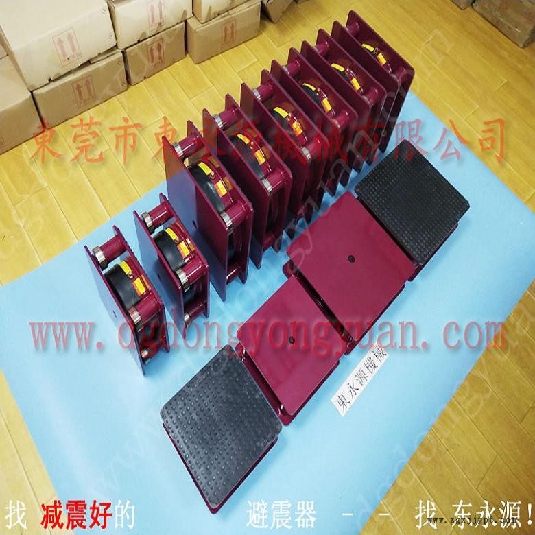 油壓機(jī)減震器 高速模切機(jī)避震器  墊鐵  切套縫一體機(jī)防震墊,，找東永源