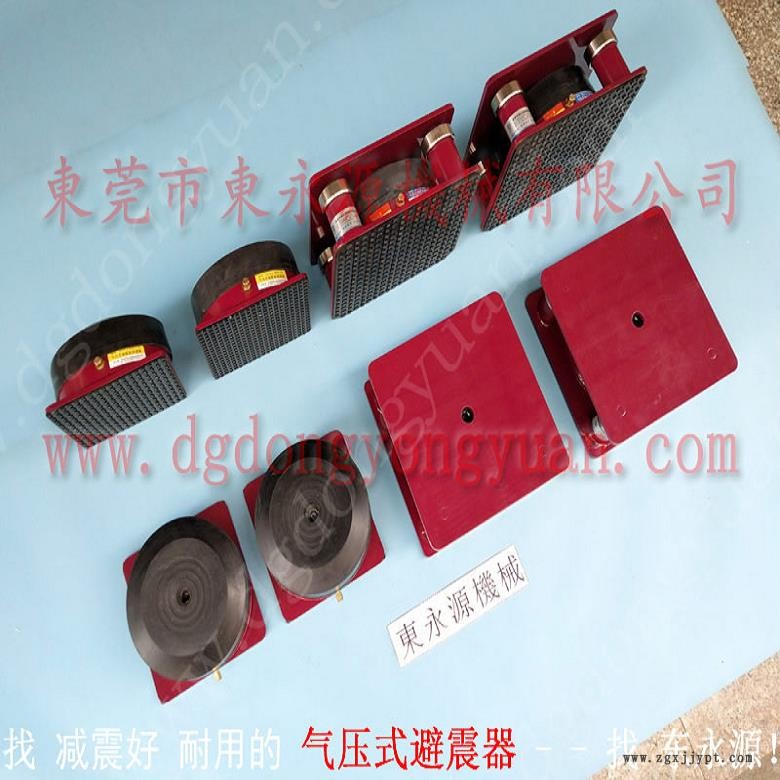 油壓機(jī)減震器 阻尼氣墊減震器  防震腳  盤切機(jī)減震氣墊，找東永源