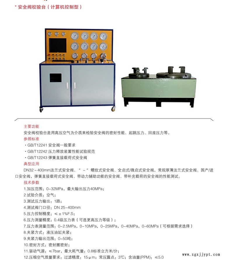 管道|容器安全閥壓力校驗臺批量供應(yīng)賽思特示例圖3