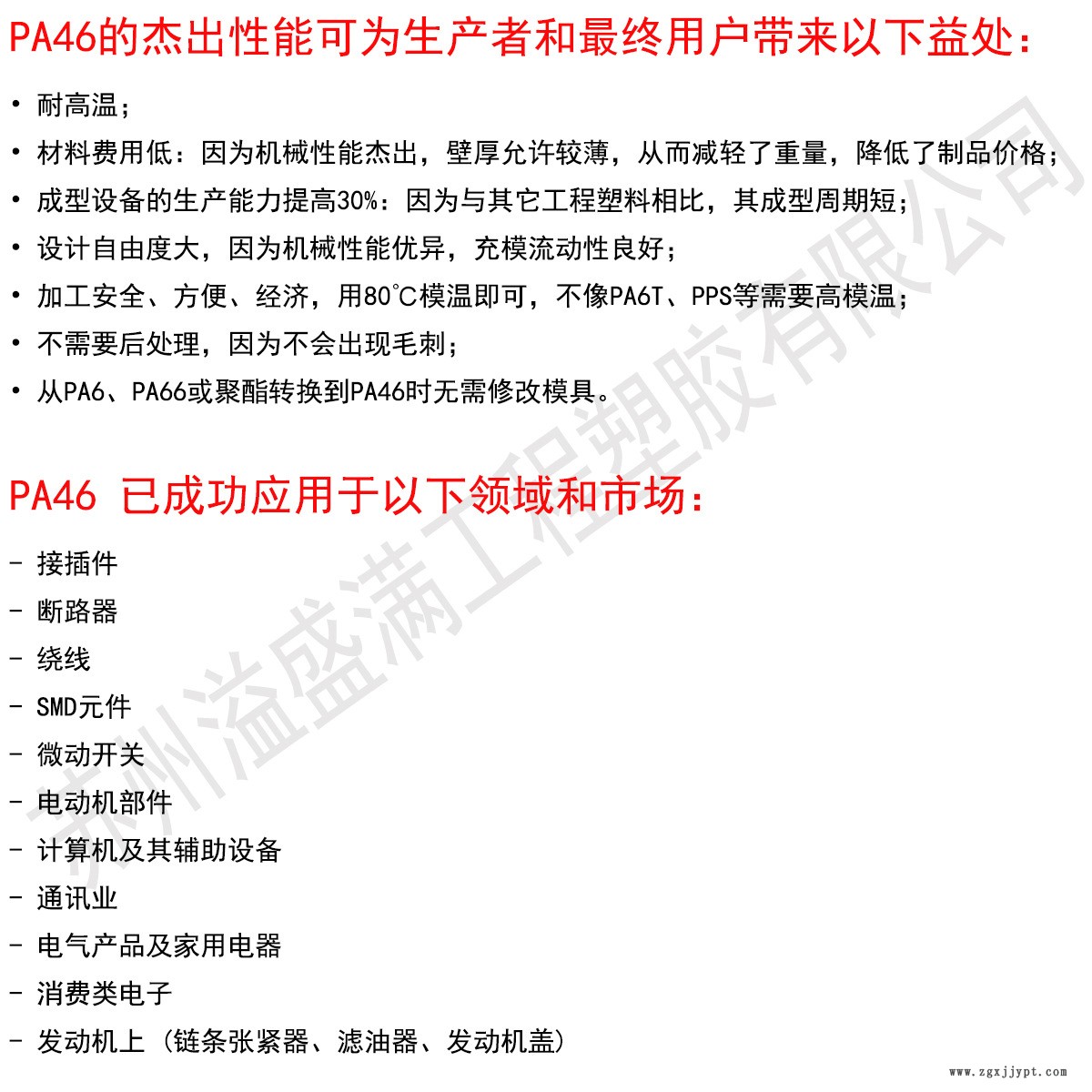 PA463產(chǎn)品應用好