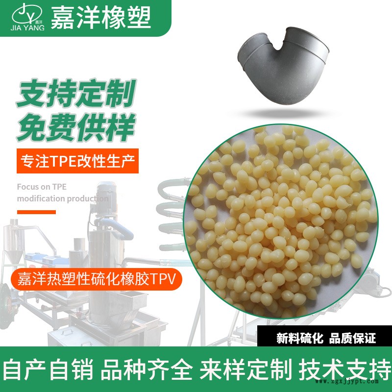 嘉洋橡塑數(shù)據(jù)線tpv烘料tpv電池介紹供應(yīng)商直銷