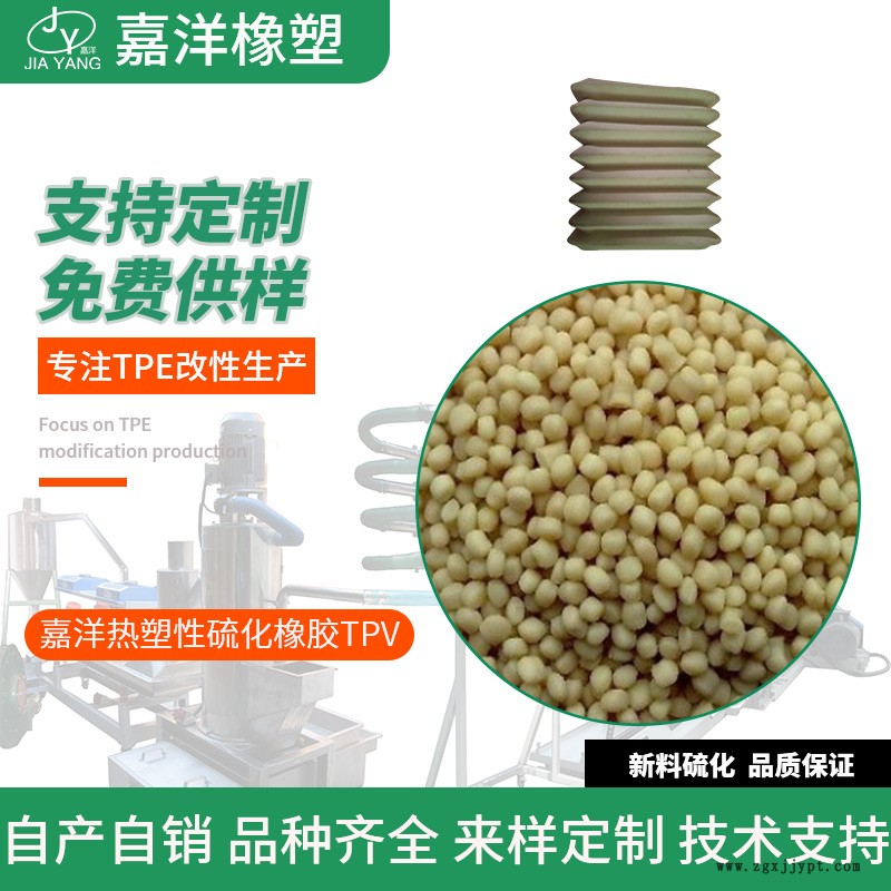 嘉洋橡塑電子材料南京tpv廠家生產(chǎn)tpv的廠家現(xiàn)貨供應(yīng)