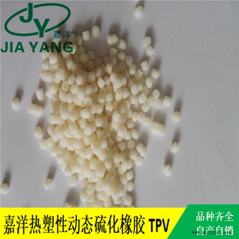 嘉洋橡塑電器工具tpv檢測TPV耐磨性廠家直售