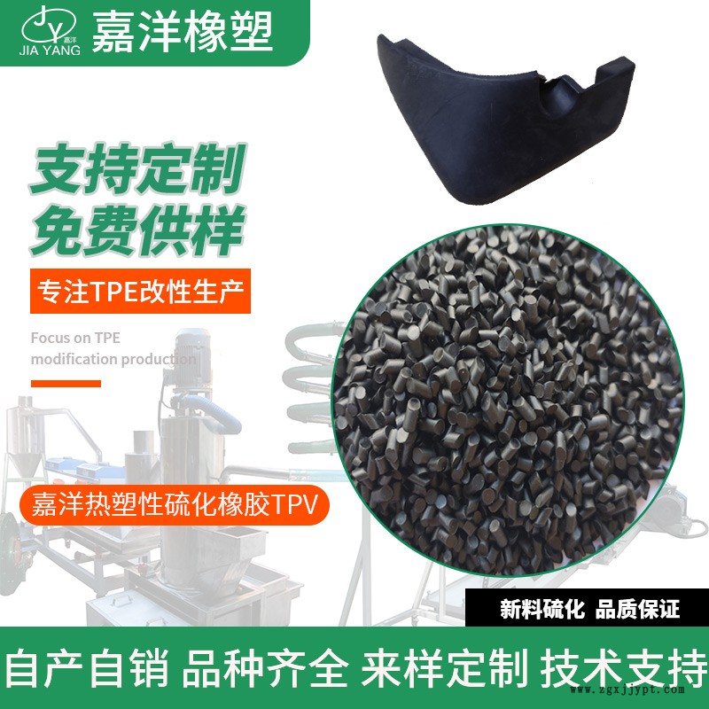 嘉洋橡塑電器工具tpv檢測TPV耐磨性廠家直售