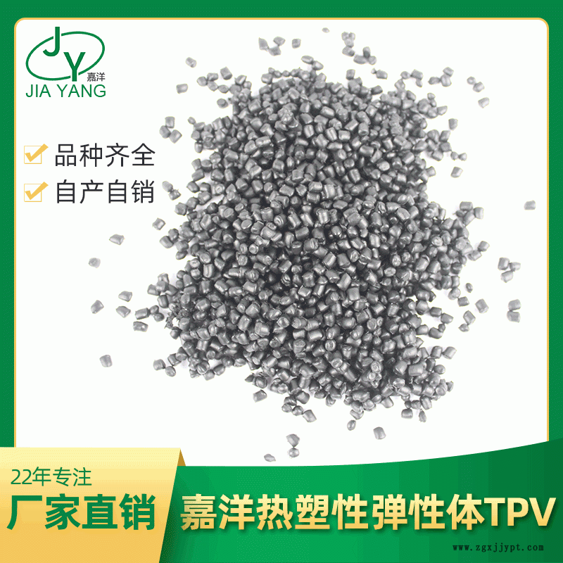 嘉洋橡塑輪行業(yè)江蘇tpv原料TPV投產(chǎn)項目詳細(xì)介紹