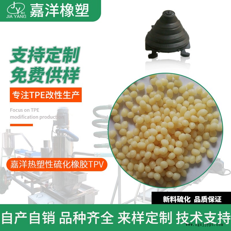 嘉洋橡塑輪行業(yè)江蘇tpv原料TPV投產(chǎn)項目詳細(xì)介紹