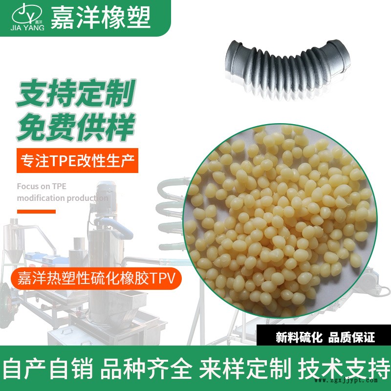 嘉洋橡塑電纜彈性tpv原料tpv副牌生產(chǎn)經(jīng)銷商推薦