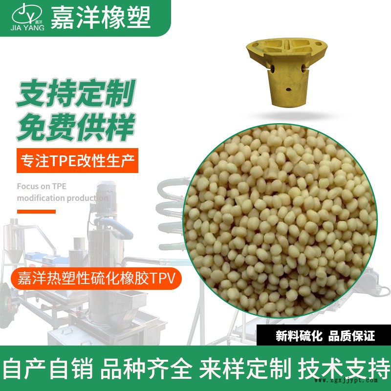 嘉洋橡塑工具材料tpv膠條的優(yōu)點tpv產品圖片廠家定做