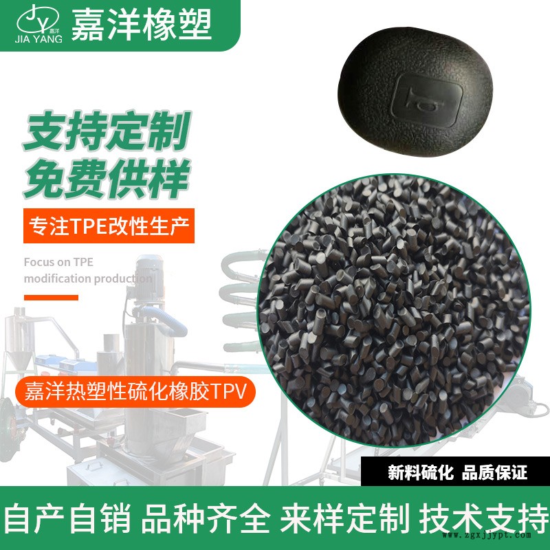 嘉洋橡塑工具材料tpv膠條的優(yōu)點tpv產品圖片廠家定做