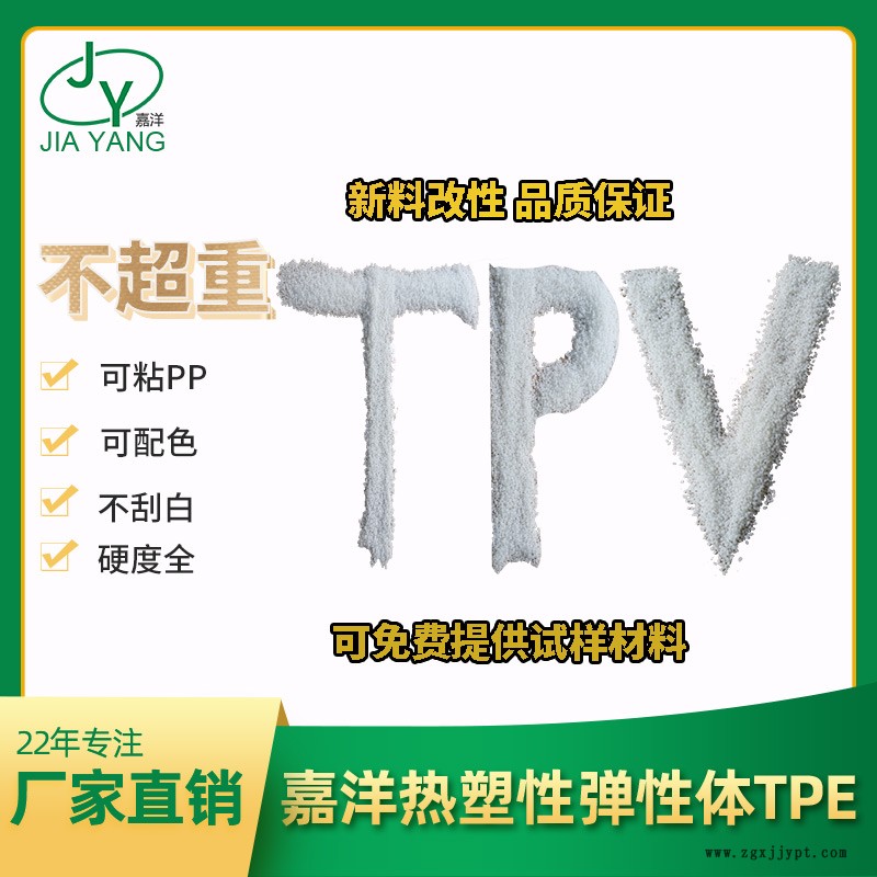 嘉洋橡塑建材tpv阻燃膠條連州tpv原料價格