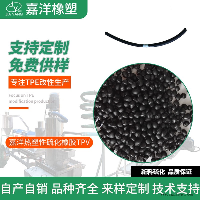 嘉洋橡塑電器工具TPV阿克隆磨耗tpv電池介紹供應(yīng)商直批