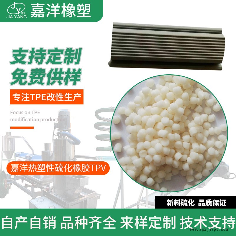 嘉洋橡塑汽車用品膠料供應(yīng)溶解TPV福安tpv批發(fā)供應(yīng)