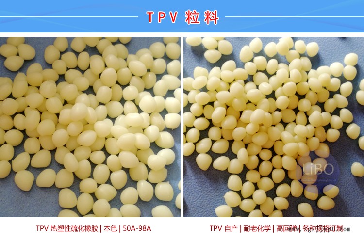 TPV紙尿褲原料