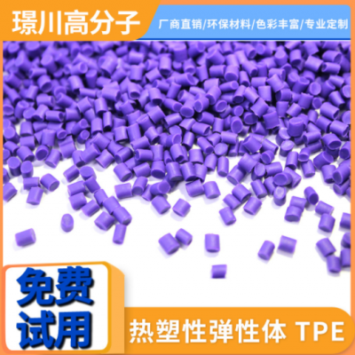 熱塑性彈性體 全新TPE包膠料 改性TPE 手柄包膠 電動工具包膠