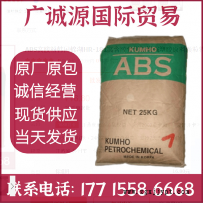 ABS高膠粉韓國錦湖HR-181高含膠量增韌增強塑膠原料顆粒特用配料