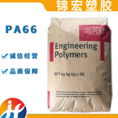 PA66 美國(guó)杜邦 70G30HSL BK031 黑色尼龍 增強(qiáng)PA66 PA66塑膠原料