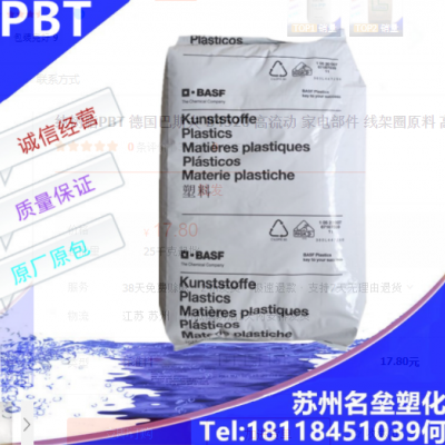 純樹脂PBT 德國巴斯夫 B4520 高流動(dòng) 家電部件 線架圈原料 高抗沖