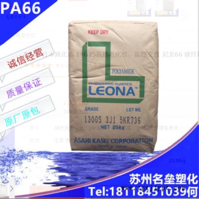 PA66 日本旭化成 14G25抗熱老化性,，抗蠕變性 尼龍66 玻纖增強(qiáng)25%