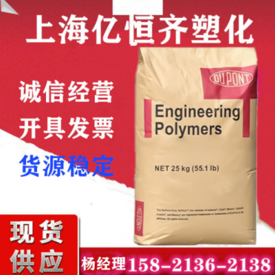 PA66 美國杜邦 51G35HSL/52G30NH 增強35% 加纖30%尼龍