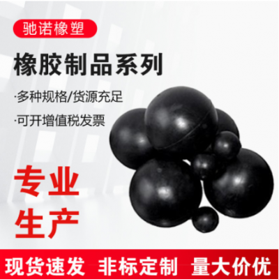 廠家供應(yīng)振動篩橡膠球2mm-250mm實心橡膠球工業(yè)力橡膠彈力球