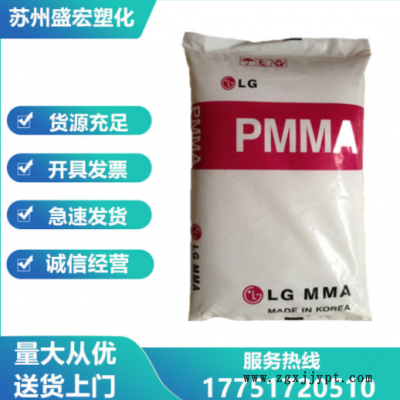 PMMA 韓國(guó)LG IF850 注塑級(jí) 高流動(dòng) 光學(xué)級(jí)高透明 薄壁制品 亞克力