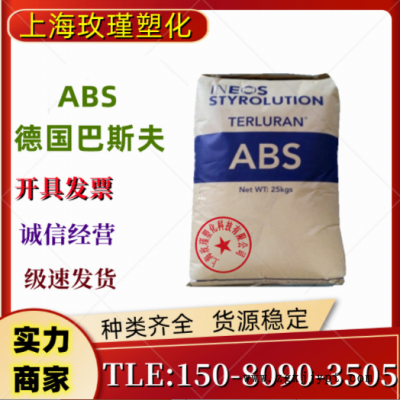 ABS 德國(guó)巴斯夫2802HD食品級(jí) 醫(yī)用級(jí) 透明高 流動(dòng) 耐化學(xué)塑膠原料