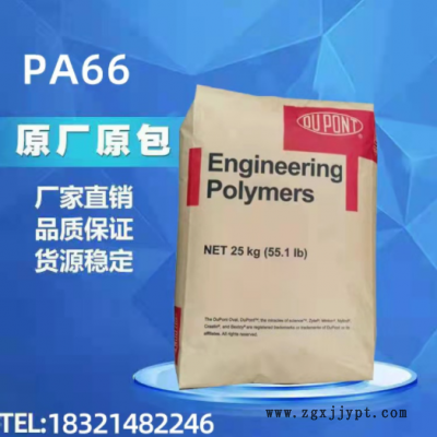 美國杜邦PA66 FR50 BK153J耐候性好 25%玻纖 汽車連接器 照明應(yīng)用