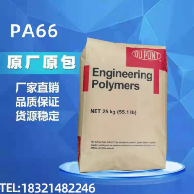 美國(guó)杜邦PA66 FR50 BK153J耐候性好 25%玻纖 汽車(chē)連接器 照明應(yīng)用