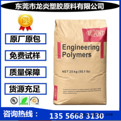 PA66 美國杜邦 FR72G25V0 增強(qiáng)級(jí) 阻燃級(jí) 耐溫 尼龍塑膠原料