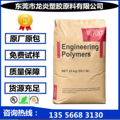 PA66 美國杜邦 FR72G25V0 增強(qiáng)級(jí) 阻燃級(jí) 耐溫 尼龍塑膠原料