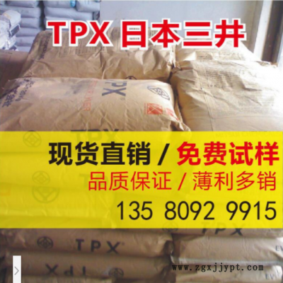 TPX 日本三井化學(xué) DX820 高透明 耐高溫 耐化學(xué)醫(yī)用級 食品級