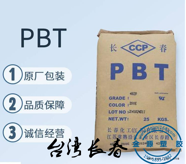 臺(tái)灣長(zhǎng)春PBT_副本.png