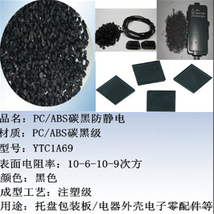 防靜電ABS原料 連順 ABS 臺灣臺化 阻燃abs改性