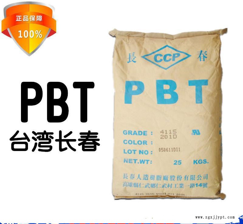 臺灣長春PBT3_副本