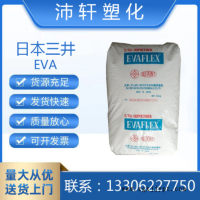 EVA日本三井40W耐低溫抗化學(xué)高流動涂覆熱熔塑膠原料油墨專用材料