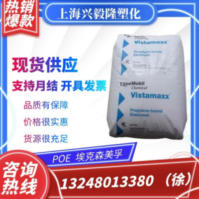 POE 6202 吹塑級 高強(qiáng)度 增韌級 高抗沖 熱塑性彈性體 塑膠原料