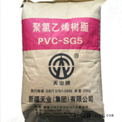 PVC SG-5/粉料 新疆天業(yè) 通用級(jí) 注塑級(jí)