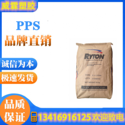 PPS美國雪佛龍菲利普R-7-120BL阻燃PPS玻璃/礦物PPS塑料原料