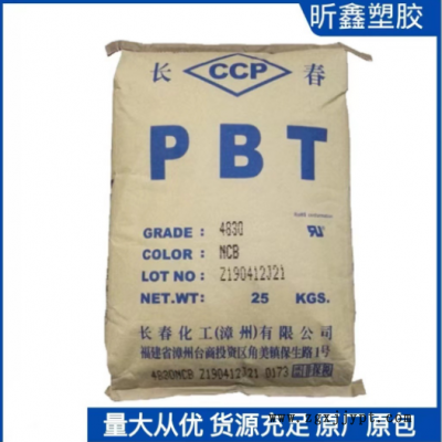 加玻纖原料 PBT 4830 高強(qiáng)度 耐高溫阻燃V0原材料