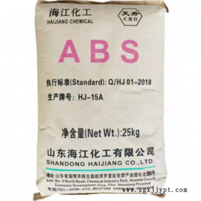 ABS 山東海江化工HJ-15A國產(chǎn)高剛性高光澤電話機外殼玩具塑膠原料