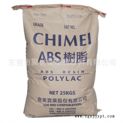 注塑級 ABS/PMMA 臺灣奇美 718 BK 高光澤 高流動標準級 塑膠原料