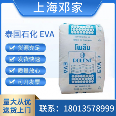 泰國(guó)石化 EVA YV1055 透明級(jí) 耐低溫 熱穩(wěn)定性 熱熔 擠出 28-400