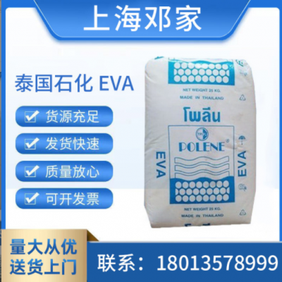 泰國(guó)石化 EVA YV1055 透明級(jí) 耐低溫 熱穩(wěn)定性 熱熔 擠出 28-400