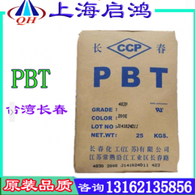 PBT臺灣長春4830增強(qiáng)級阻燃級4130 耐磨耐高溫 高強(qiáng)度 汽車部件