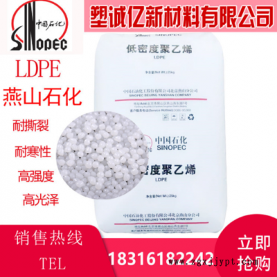 LDPE燕山 石化LD607 LD608透明 薄膜注塑發(fā)泡 中空吹塑食品原料粒