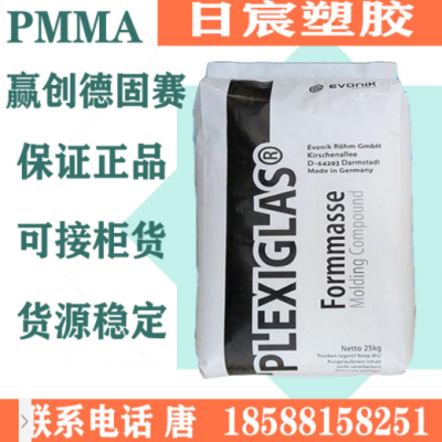 PMMA德國(guó)贏創(chuàng)德固賽8967 抗紫外線 照明燈具原料 透明級(jí) 高抗沖