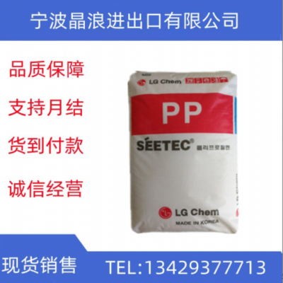 PP LG化學 耐熱 高結晶 高溶脂 食品級 薄壁制品塑膠原料