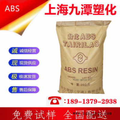 ABS寧波臺(tái)化ANC160阻燃防火新料高流動(dòng)難燃抗沖擊腦外殼塑膠原料